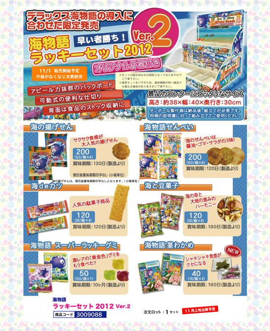 海物語 | ラッキーセット 2012 Ver.2