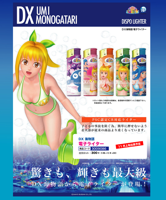 DX 海物語 | 電子ライター