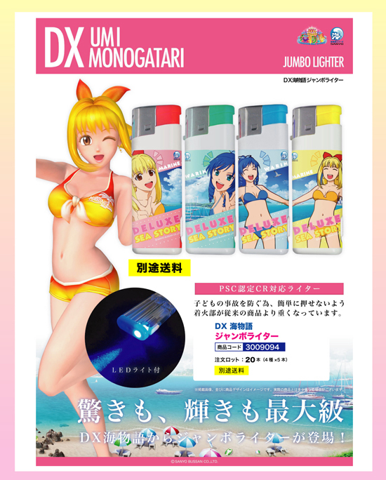 DX 海物語 | ジャンボライター