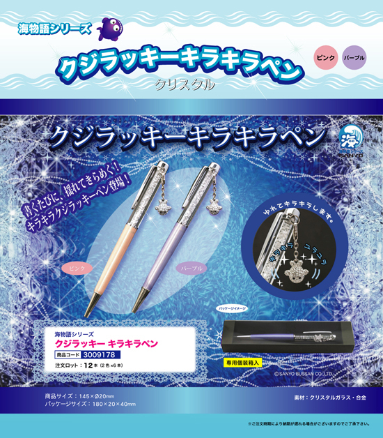 海物語 | クジラッキー キラキラペン