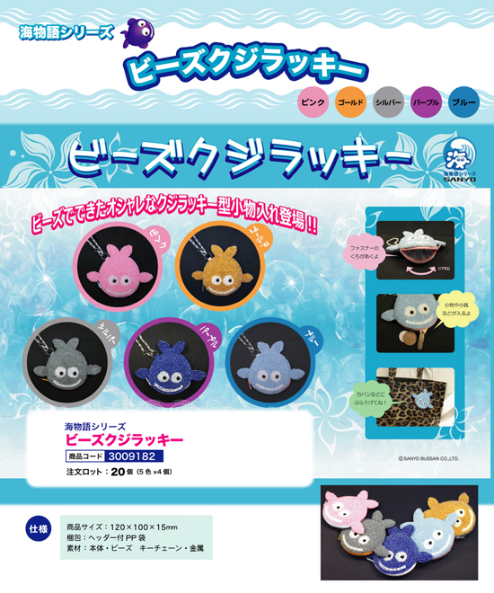 海物語 | ビーズクジラッキー