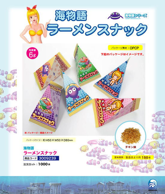 海物語 | ラーメンスナック