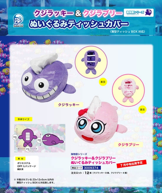 海物語 | クジラッキー＆クジラブリーぬいぐるみティッシュカバー