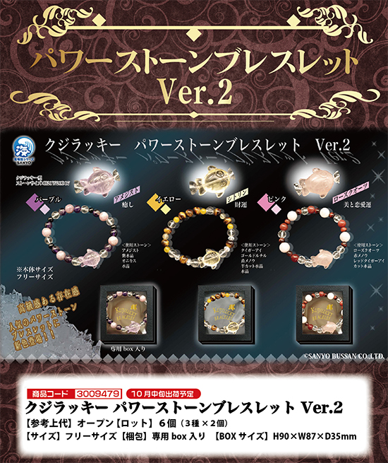 海物語 | クジラッキーパワーストーンブレスレットVer.2