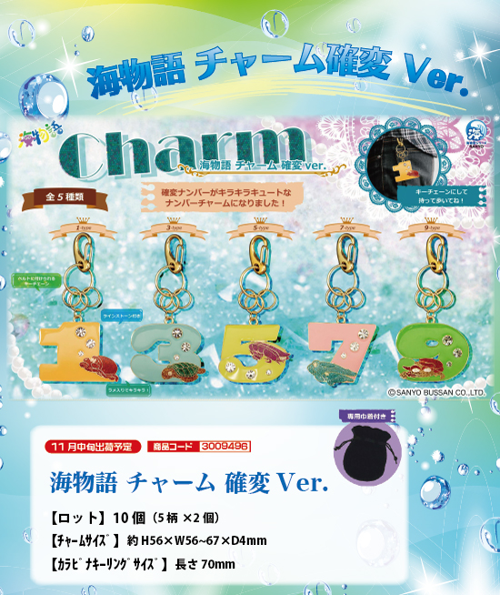 海物語 | 海物語 チャーム確変Ver.