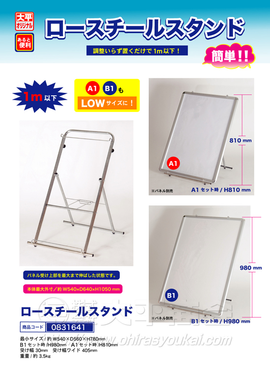 ロースチールスタンド