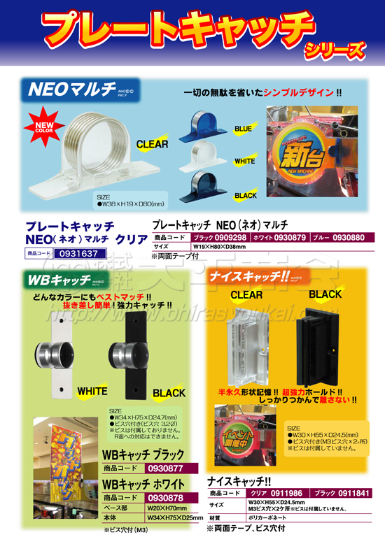 プレートキャッチシリーズ