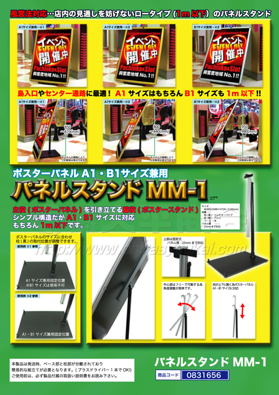 パネルスタンドMM1（ロータイプ）