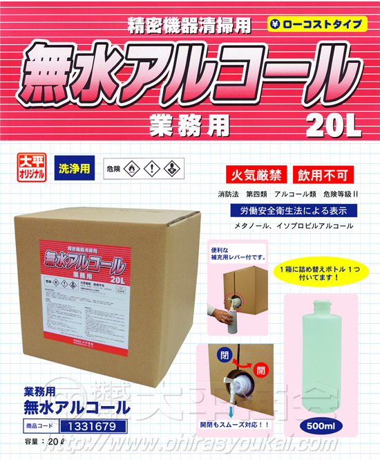 無水アルコール