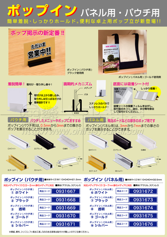 ポップイン（卓上用ポップ立）