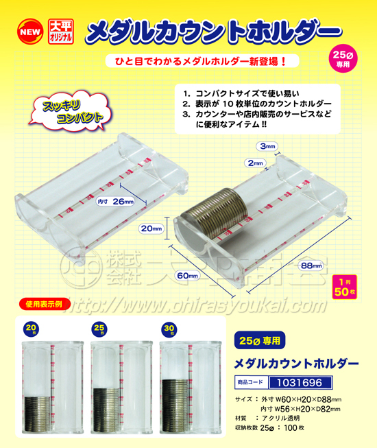 メダルカウントホルダー