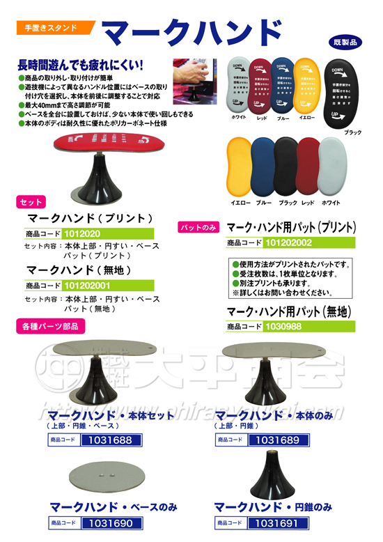 手置きスタンド　マークハンド