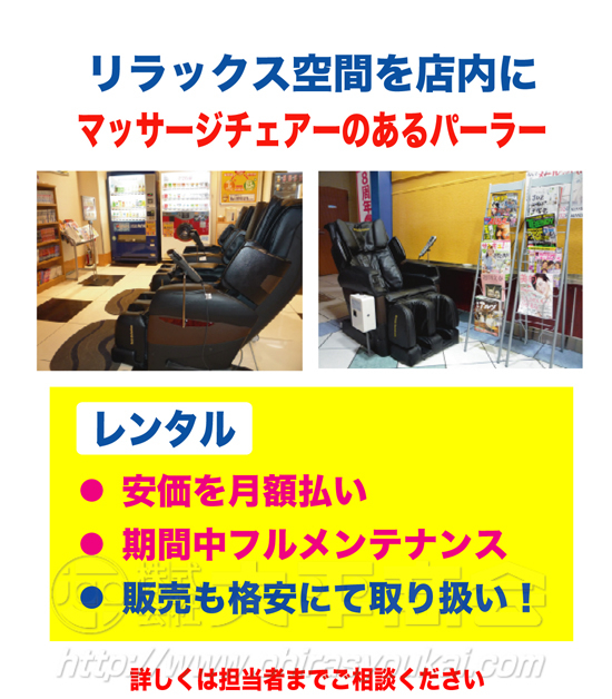レンタルマッサージチェアー
