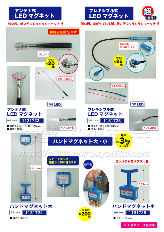 マグネット各種