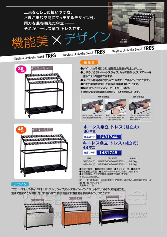 キーレス傘立　トレス