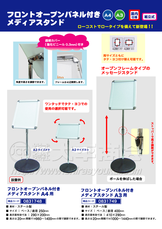 フロントオープンパネル付きメディアスタンド