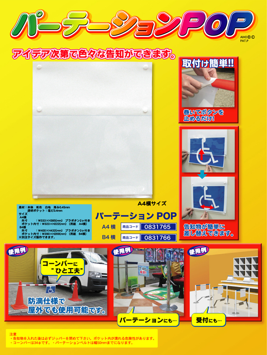 パーテーションPOP