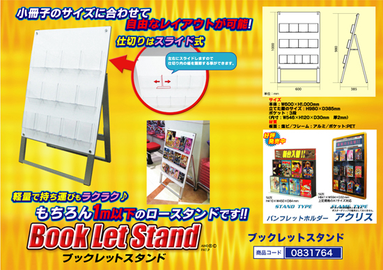 ブックレットスタンド