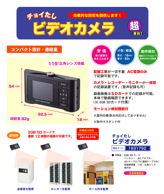 チョイたしビデオカメラ
