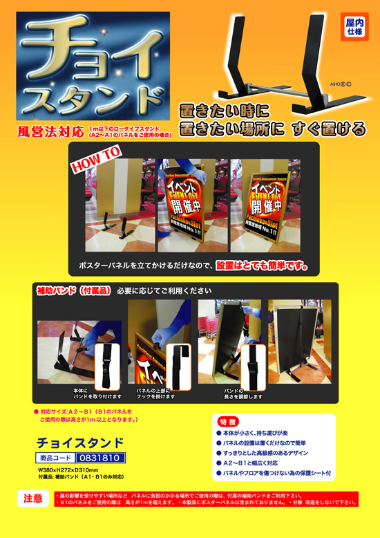 パネルスタンド | チョイスタンド