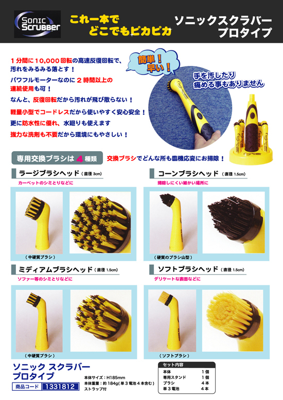 電動ブラシ | ソニックスラバープロタイプ