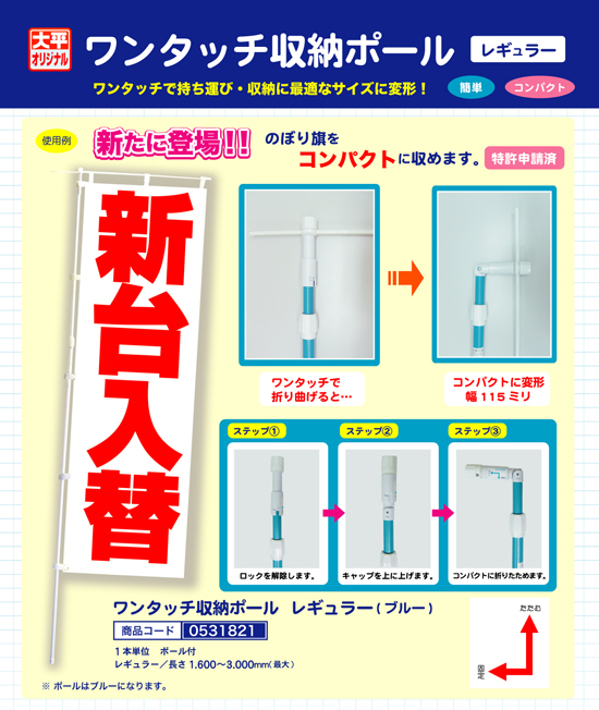 のぼり竿 | ワンタッチ収納ポール