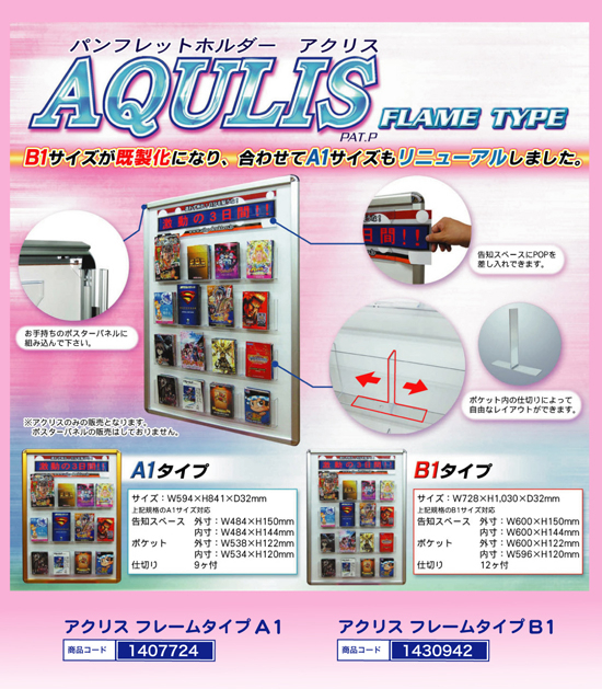 パンフレットホルダー | アクリス