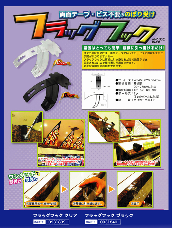 のぼり受け | フラッグフック