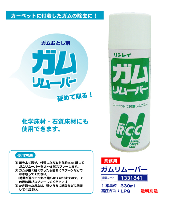 ガムリムーバー