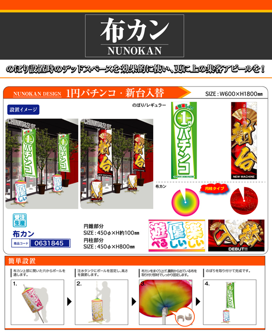 のぼりをさらに装飾 | 布カン