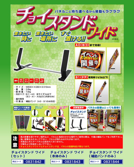 パネル受け | チョイスタンドワイド