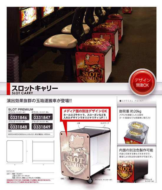 メダル箱運搬車 | スロットキャリー