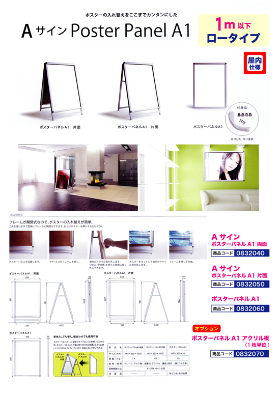 1m以下 ロータイプポスターパネル