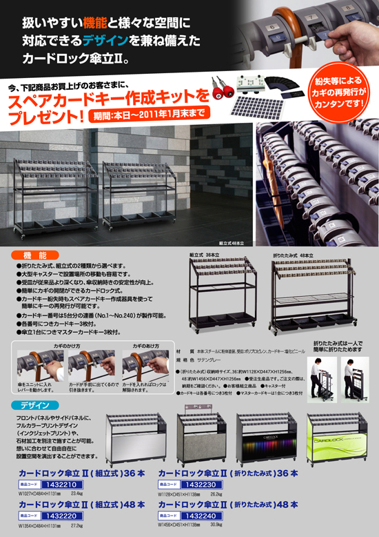 カードロック傘立Ⅱ