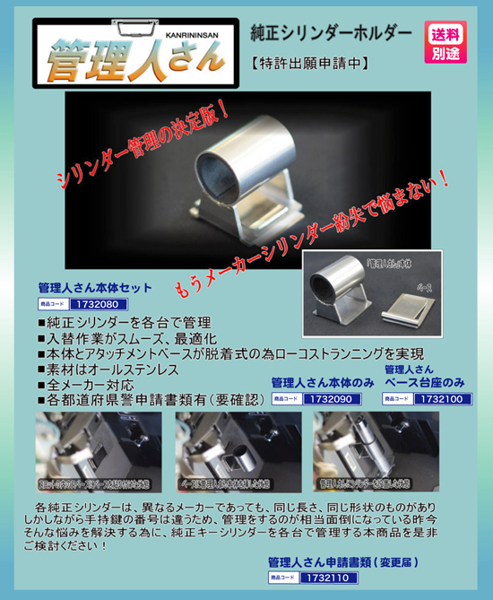 メーカーシリンダー保管器 | 管理人さん