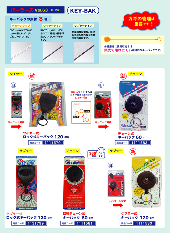 キーホルダー | キーバック各種