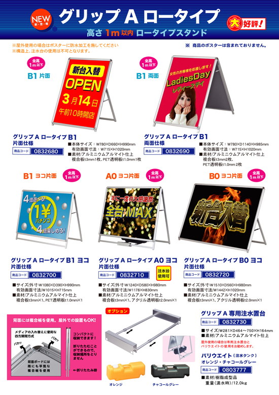 パネルスタンド | グリップA ロータイプ