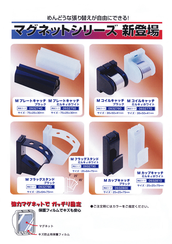 ﾏｸﾞﾈｯﾄｼﾘｰｽﾞ | ﾌﾟﾚｰﾄｷｬｯﾁ ﾌﾗｯｸﾞｷｬｯﾁ ｶｯﾌﾟｷｬｯﾁ