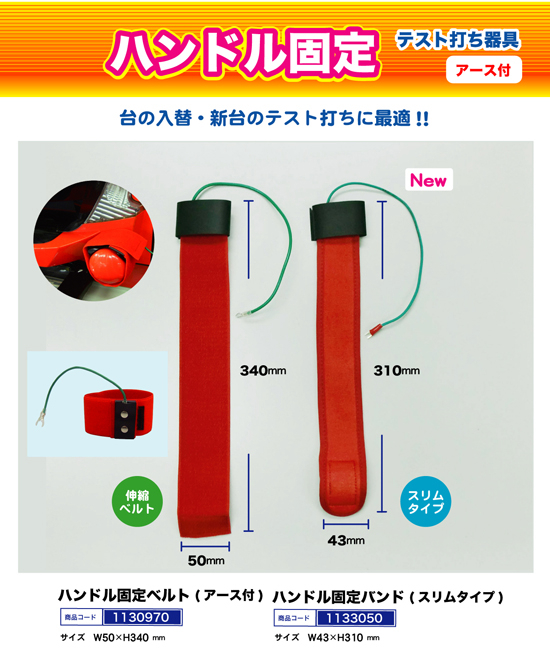 ハンドル固定器具