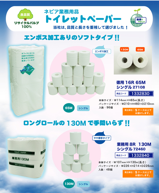 ネピア 業務用ﾄｲﾚｯﾄﾍﾟｰﾊﾟｰ