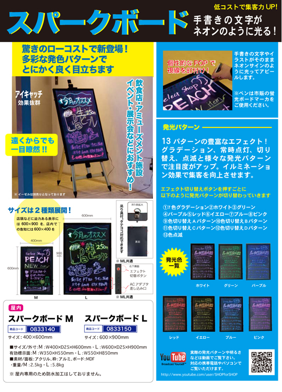 光るパネル | スパークボード