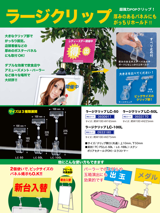 POPクリップ | ラージクリップ