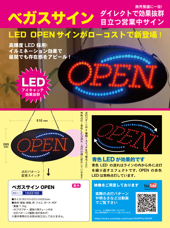 ベガスサイン OPEN