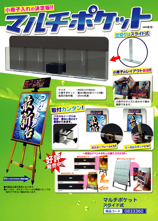 マルチポケット | 小冊子入れ