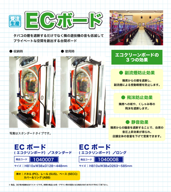 ECボード