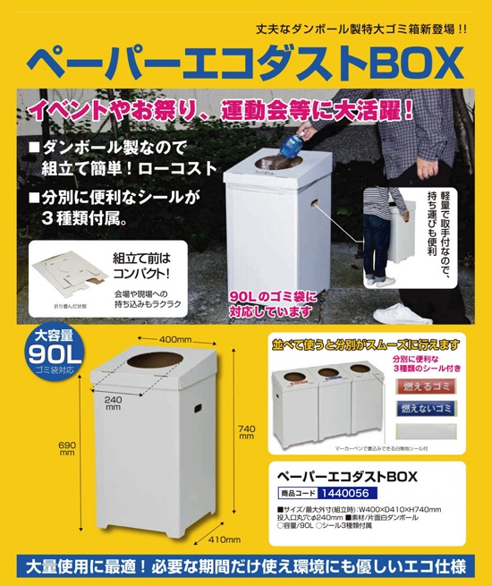 ペーパーエコダストBOX