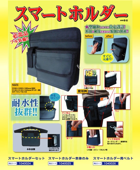 スマートホルダー
