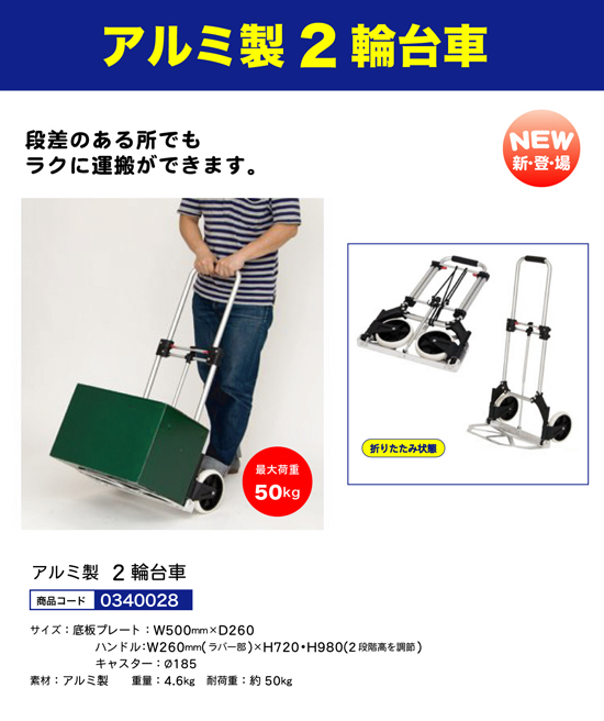 アルミ製 2輪台車