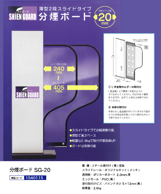 分煙ボード SG-20