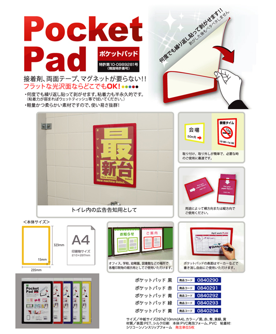 ポケットパッド